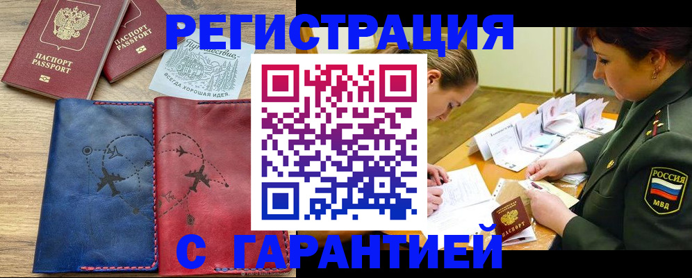 прописка паспорт в Зеленогорске