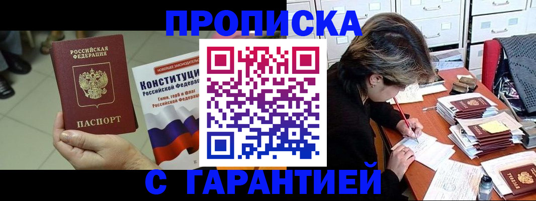 временная регистрация в Зеленогорске